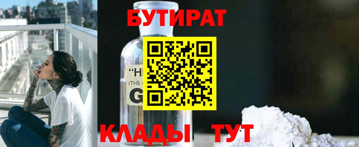 Раменское  Бутират оксибутират  Вход с VPN 