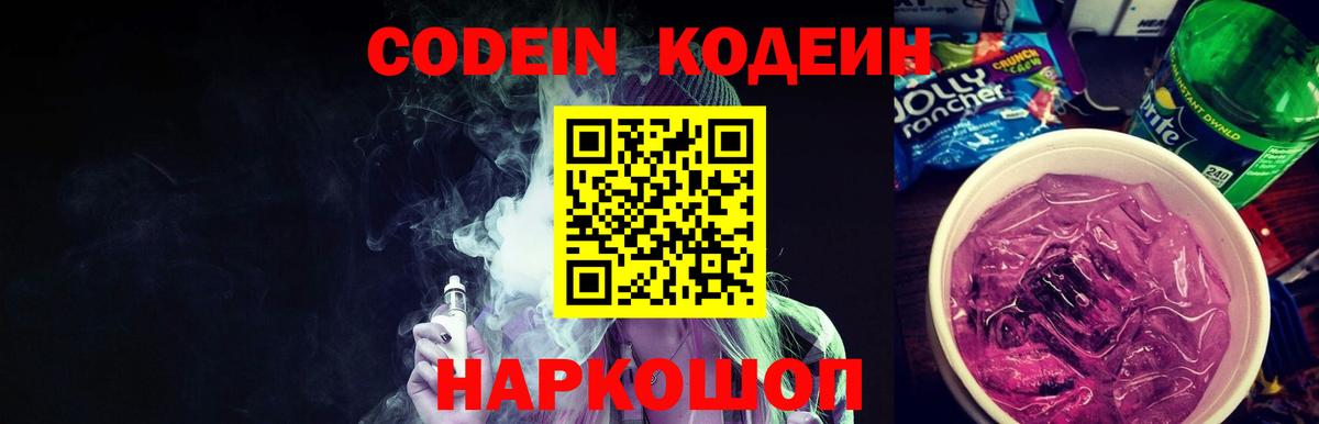 Кодеиновый сироп Lean Purple Drank  Кодеиновый сироп Lean напиток Lean (лин)  Раменское  Вход с VPN 