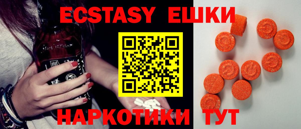 Ecstasy ешки Раменское